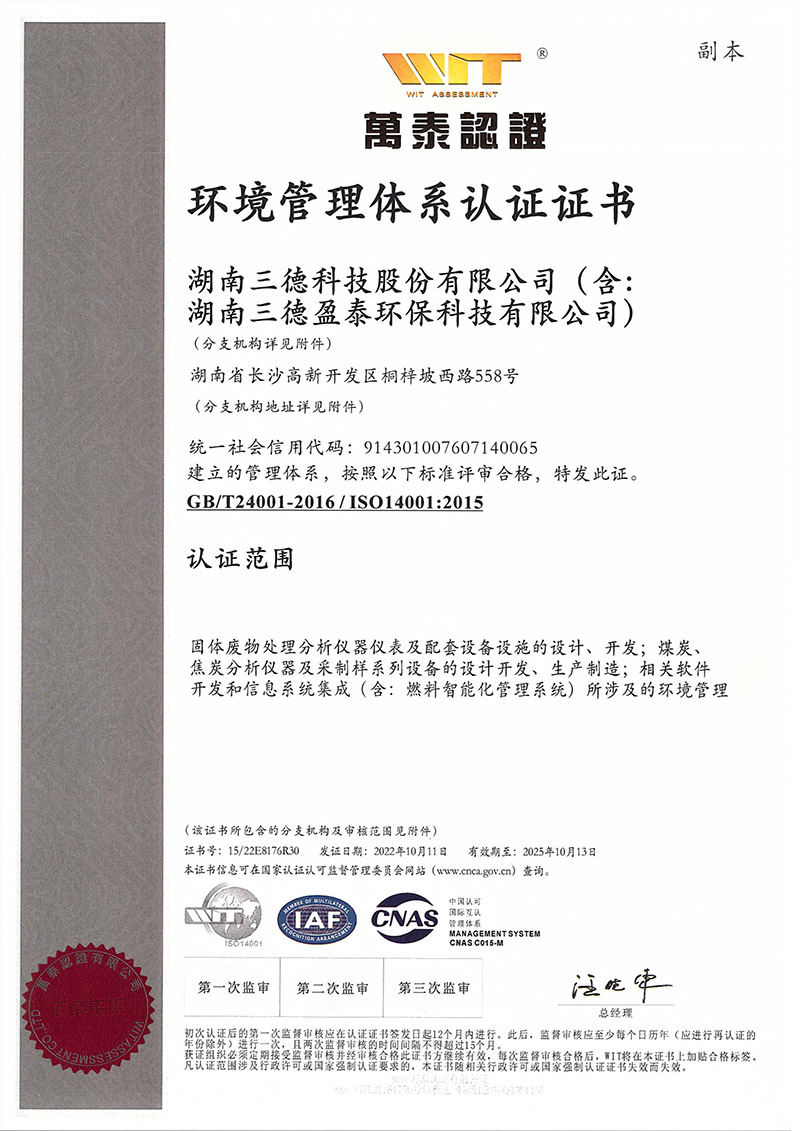 ISO14001環(huán)境質(zhì)量體系認(rèn)證證書(shū)