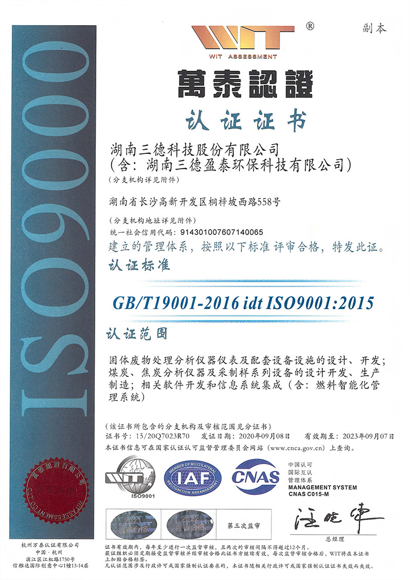 ISO9001質(zhì)量體系認(rèn)證證書(shū)