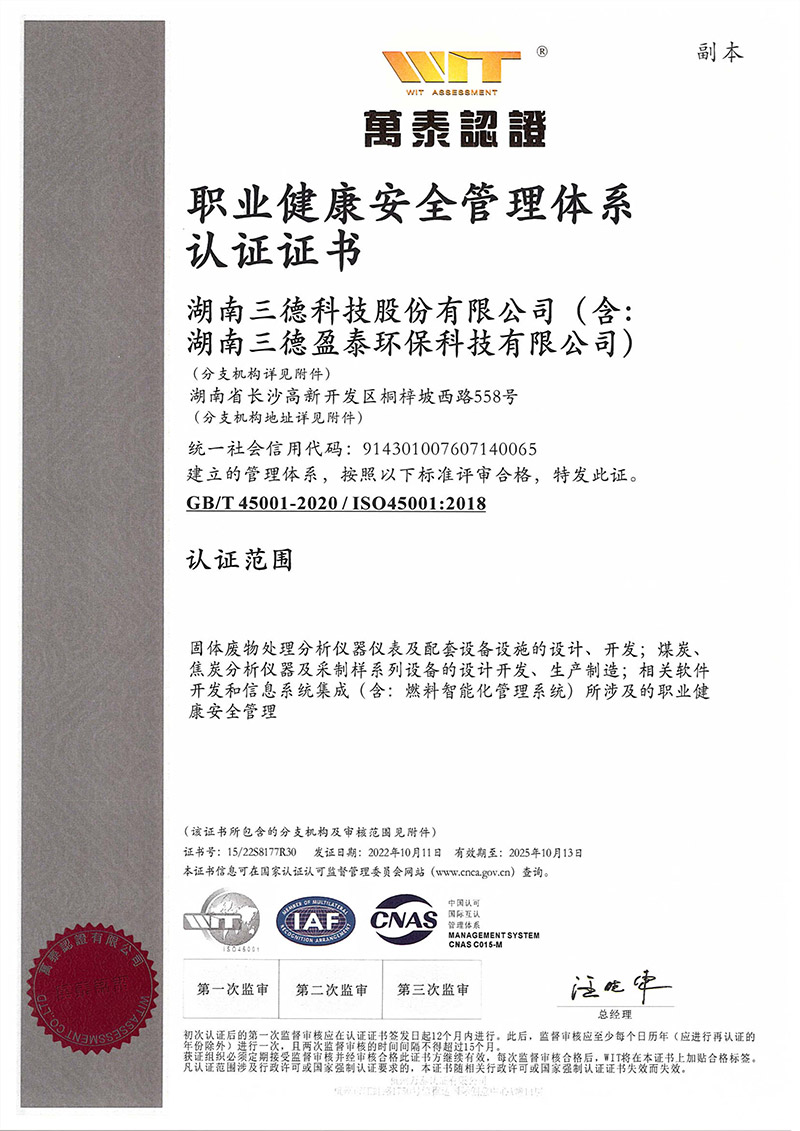 OHSAS18001職業(yè)健康安全認(rèn)證證書(shū)